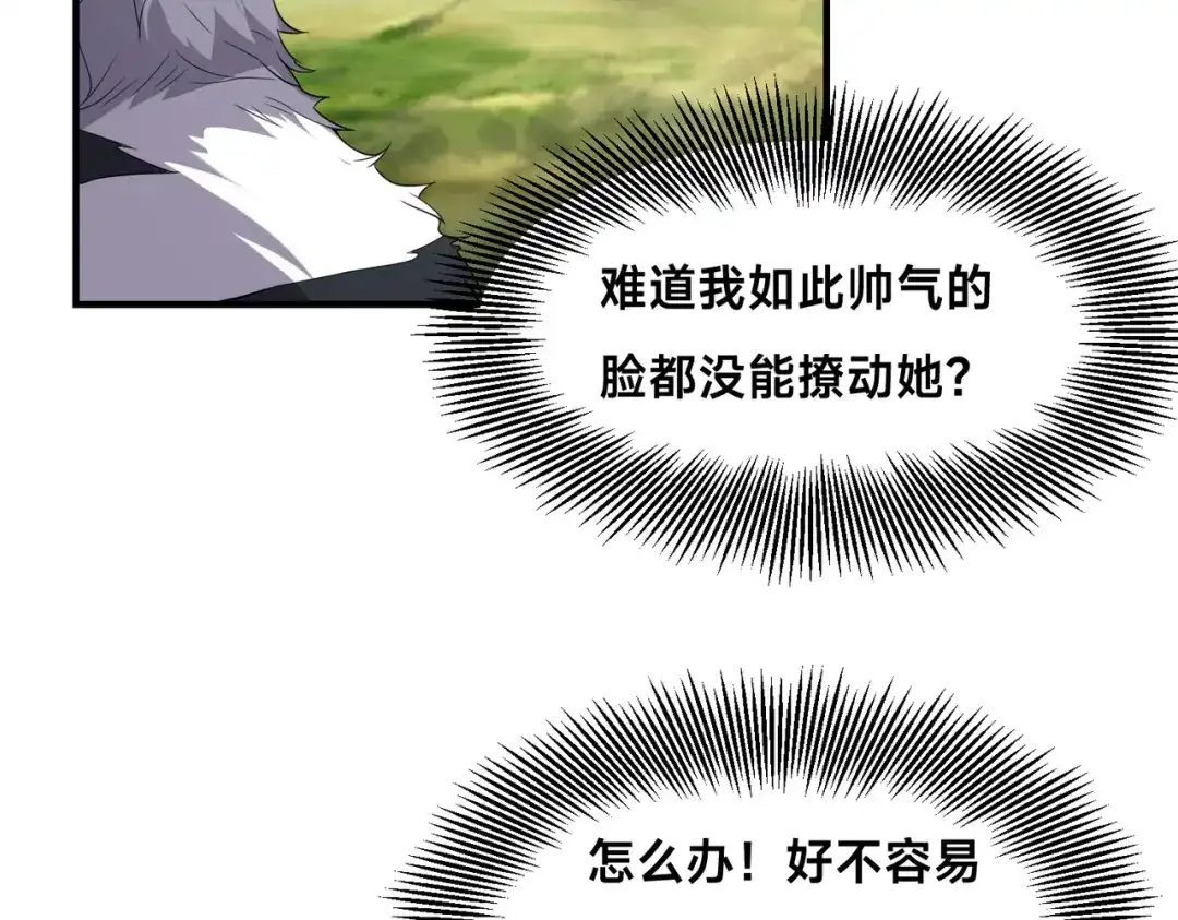 《全球在线：我真的不想开挂》002-捕获野生法师！ 第42页