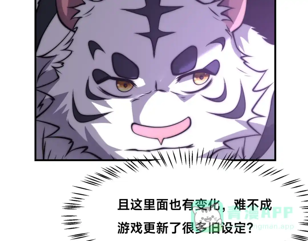 《全球在线：我真的不想开挂》002-捕获野生法师！ 第141页