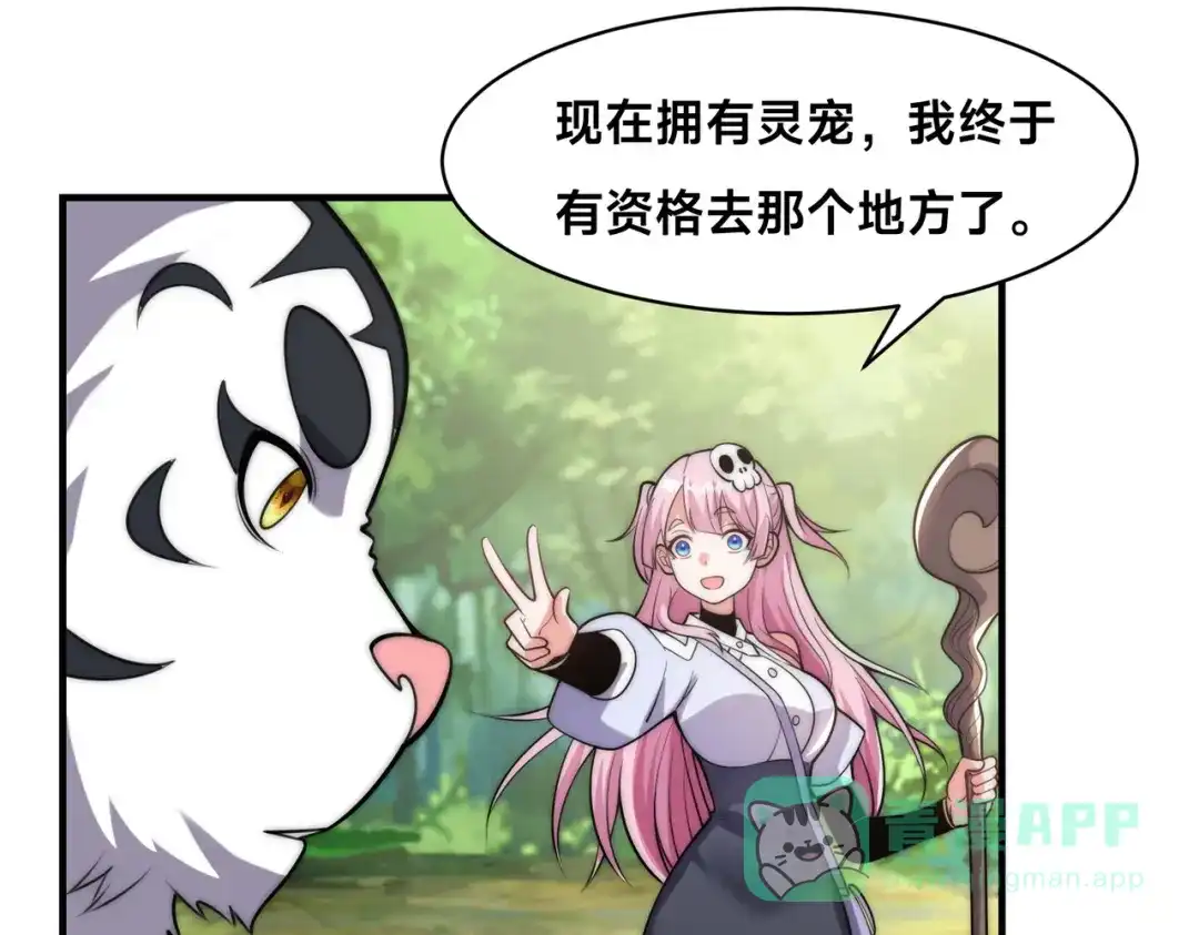 《全球在线：我真的不想开挂》002-捕获野生法师！ 第81页