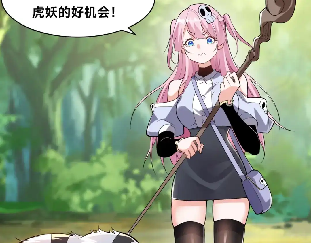 《全球在线：我真的不想开挂》002-捕获野生法师！ 第52页