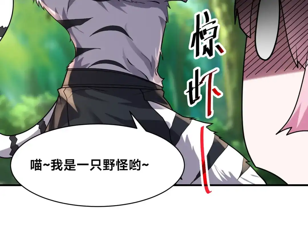 《全球在线：我真的不想开挂》002-捕获野生法师！ 第19页