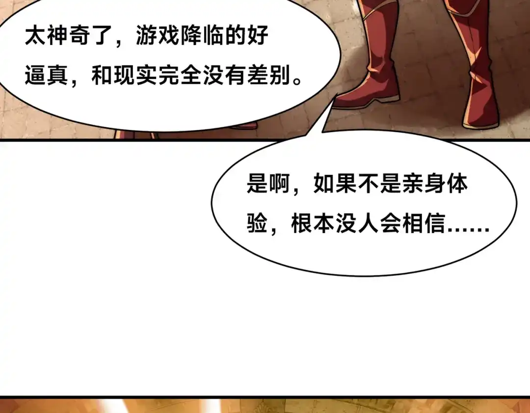 《全球在线：我真的不想开挂》002-捕获野生法师！ 第98页