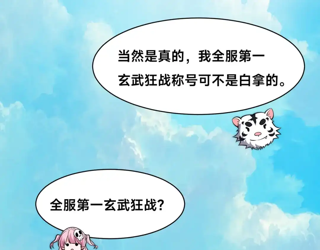 《全球在线：我真的不想开挂》002-捕获野生法师！ 第89页