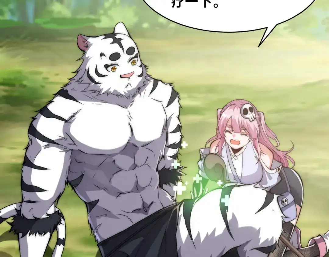 《全球在线：我真的不想开挂》002-捕获野生法师！ 第72页