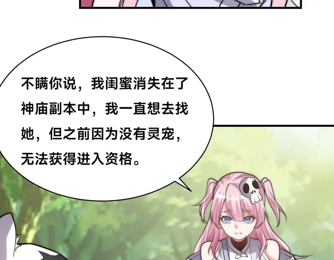 《全球在线：我真的不想开挂》002-捕获野生法师！ 第84页