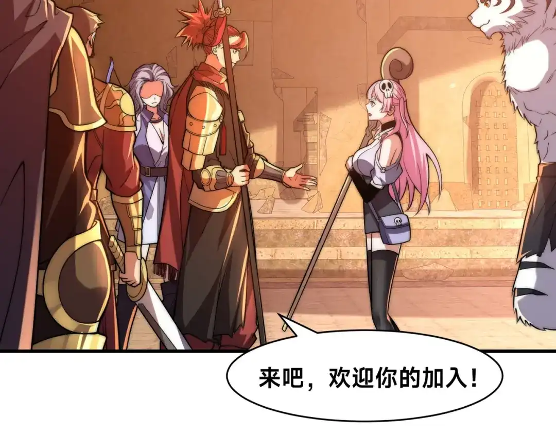 《全球在线：我真的不想开挂》002-捕获野生法师！ 第109页