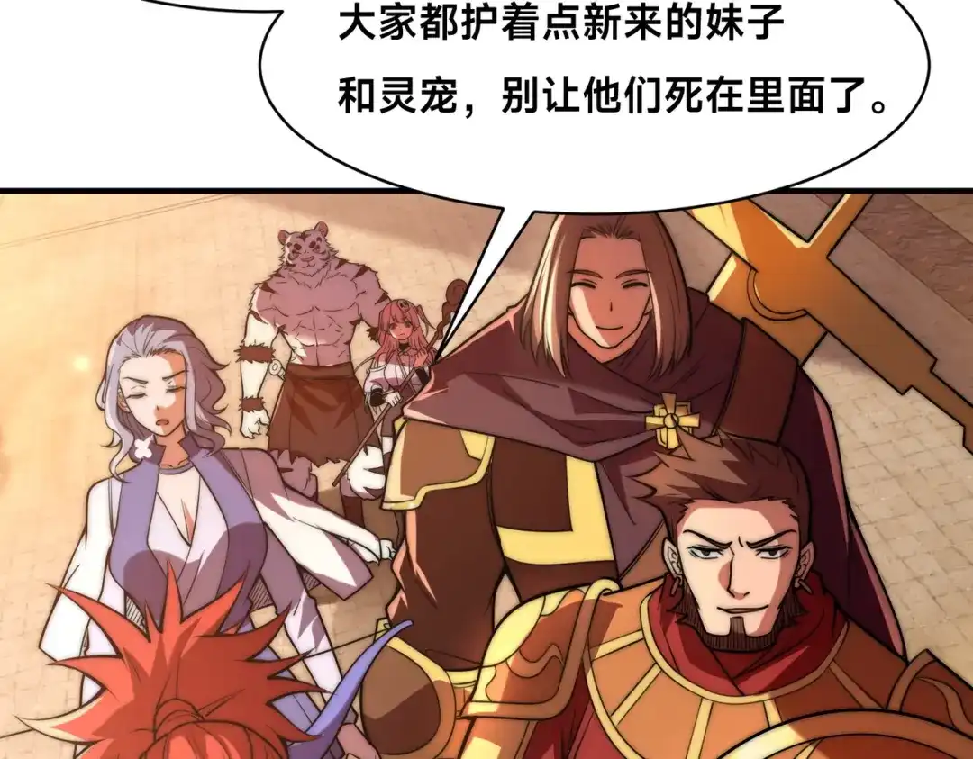 《全球在线：我真的不想开挂》002-捕获野生法师！ 第117页