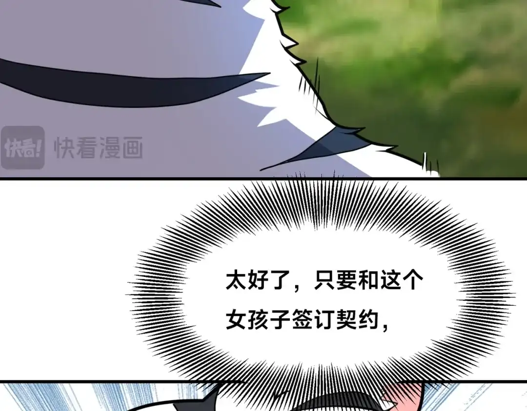 《全球在线：我真的不想开挂》002-捕获野生法师！ 第12页