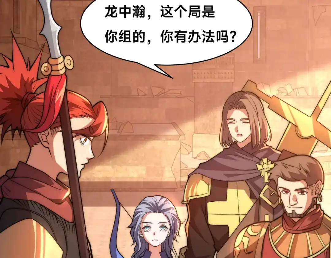 《全球在线：我真的不想开挂》002-捕获野生法师！ 第103页