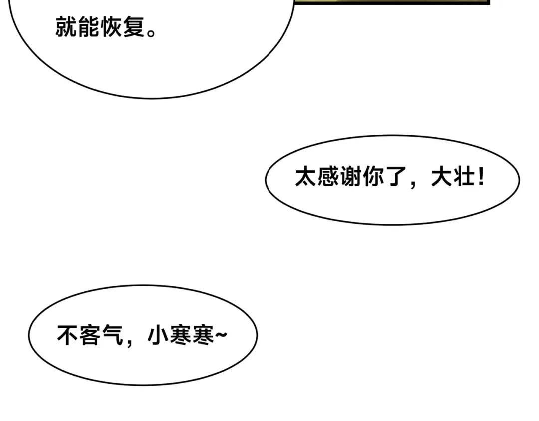 《全球在线：我真的不想开挂》002-捕获野生法师！ 第78页