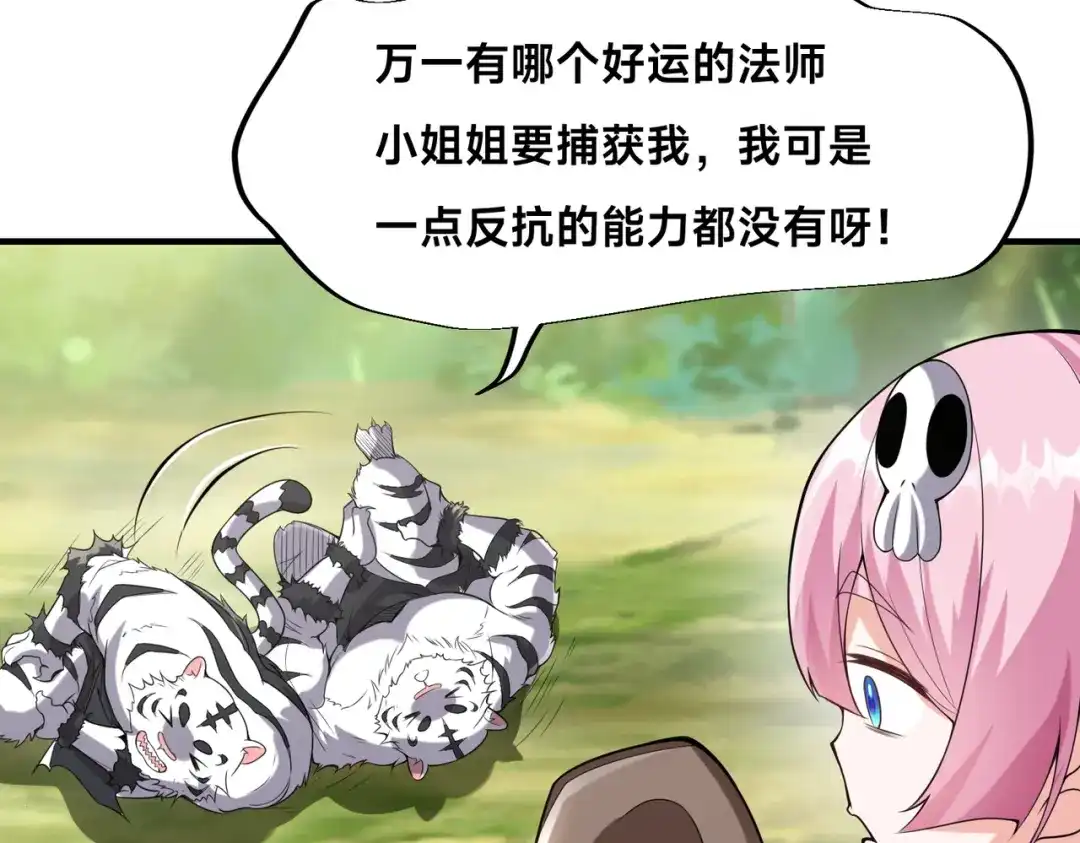 《全球在线：我真的不想开挂》002-捕获野生法师！ 第50页