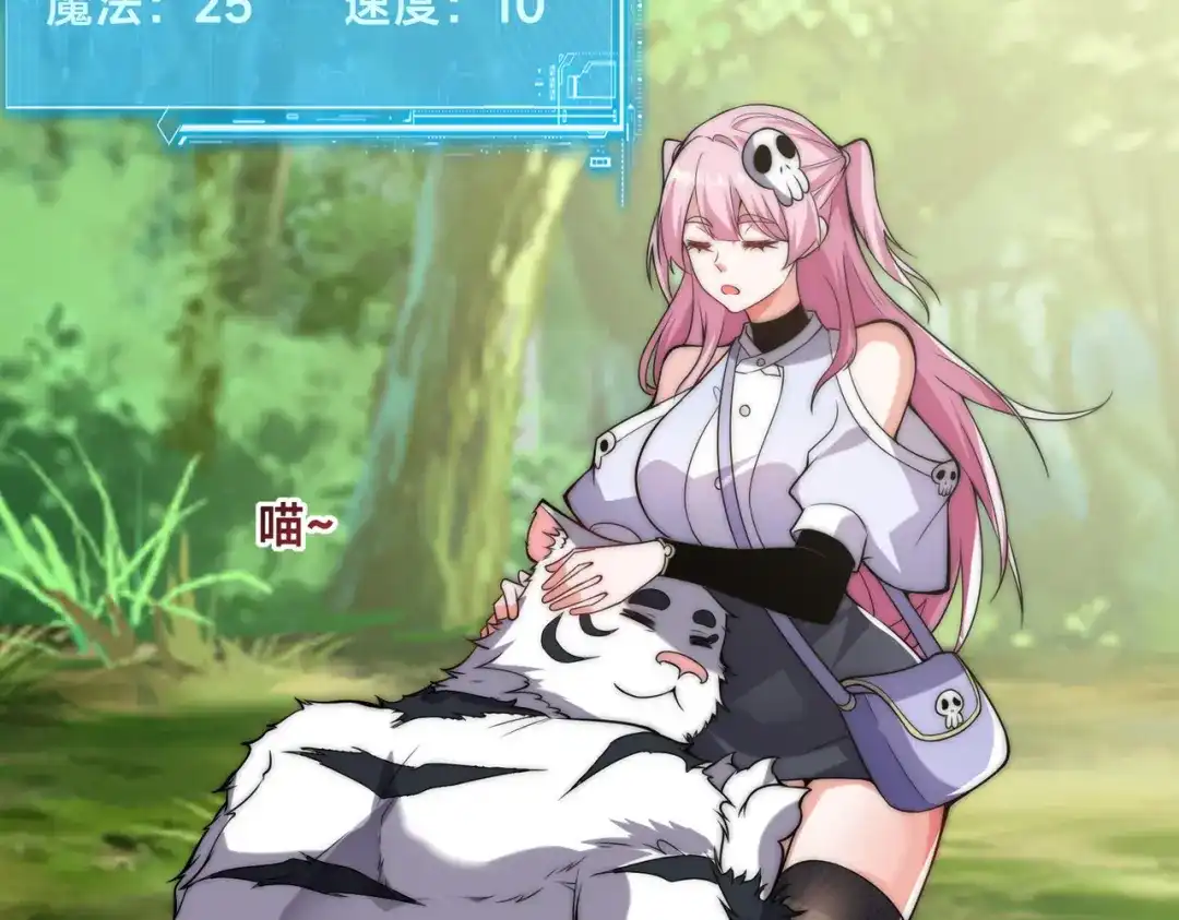 《全球在线：我真的不想开挂》002-捕获野生法师！ 第62页