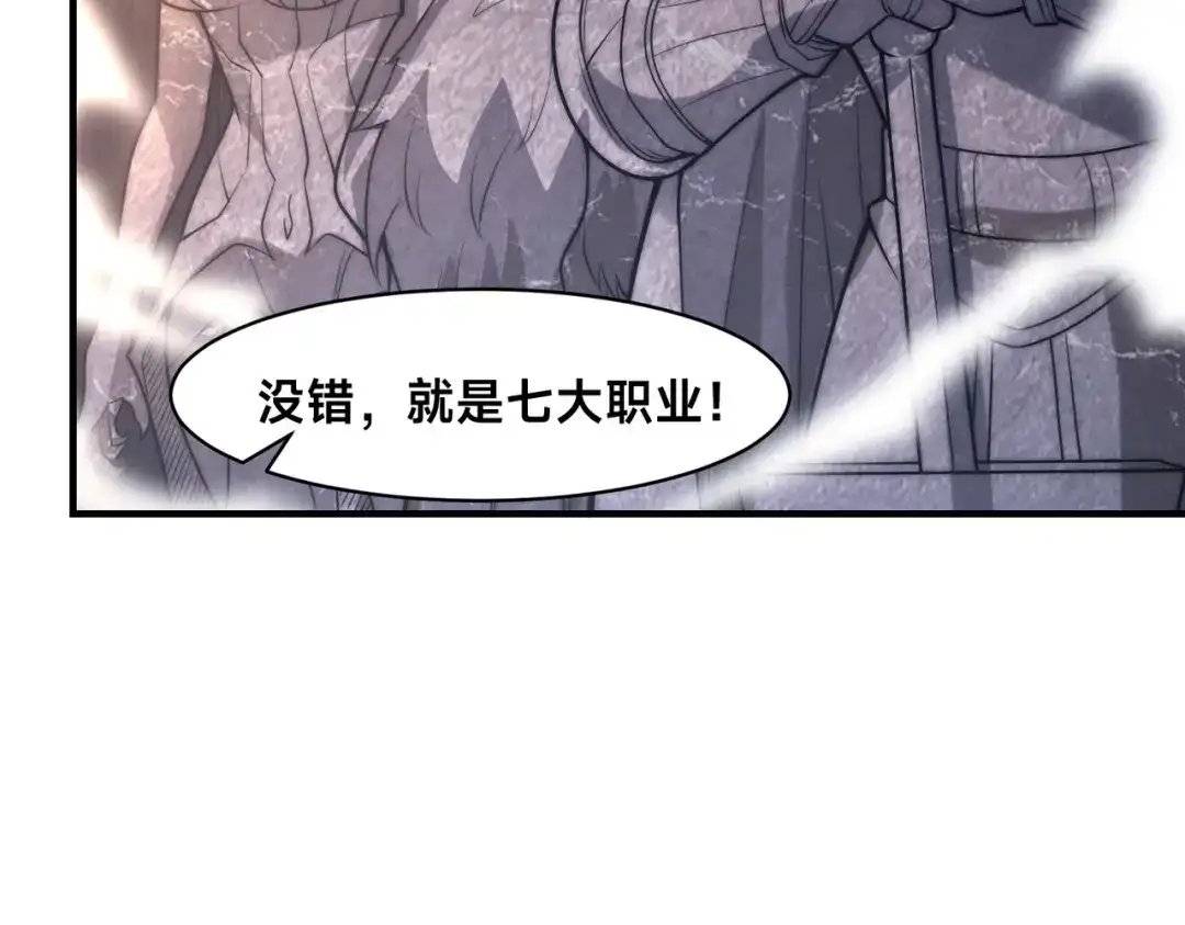 《全球在线：我真的不想开挂》002-捕获野生法师！ 第125页