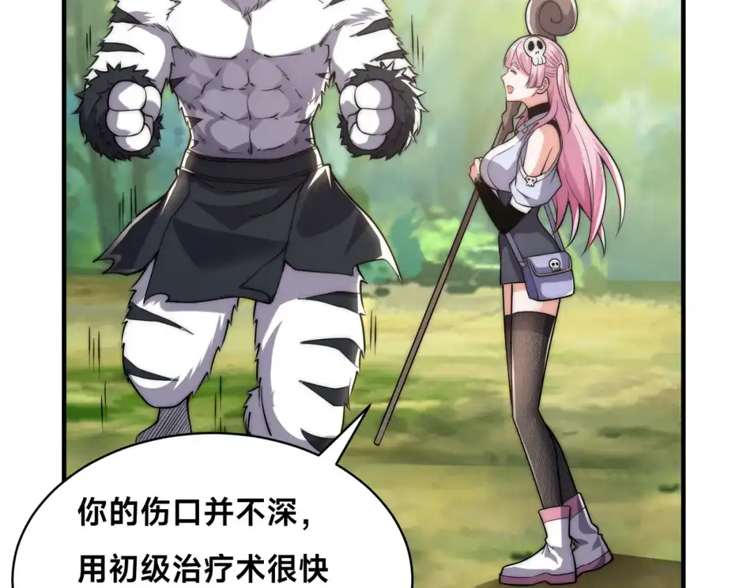 《全球在线：我真的不想开挂》002-捕获野生法师！ 第77页