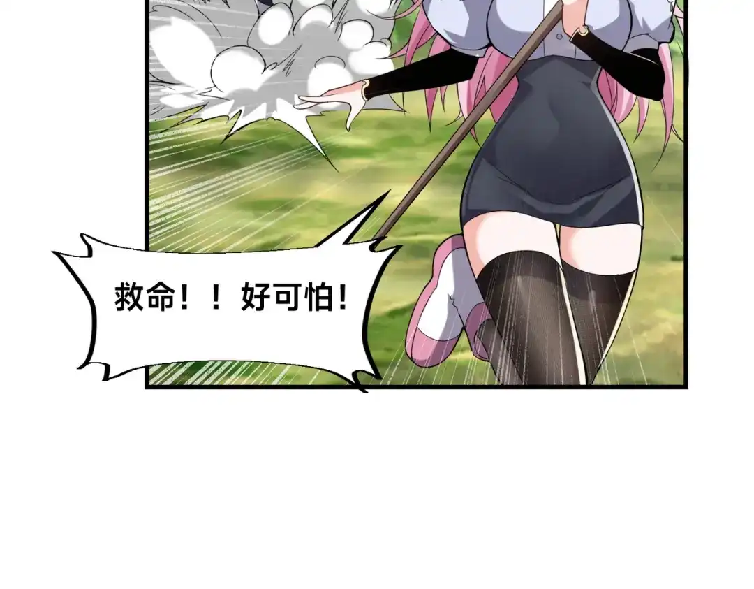 《全球在线：我真的不想开挂》002-捕获野生法师！ 第40页