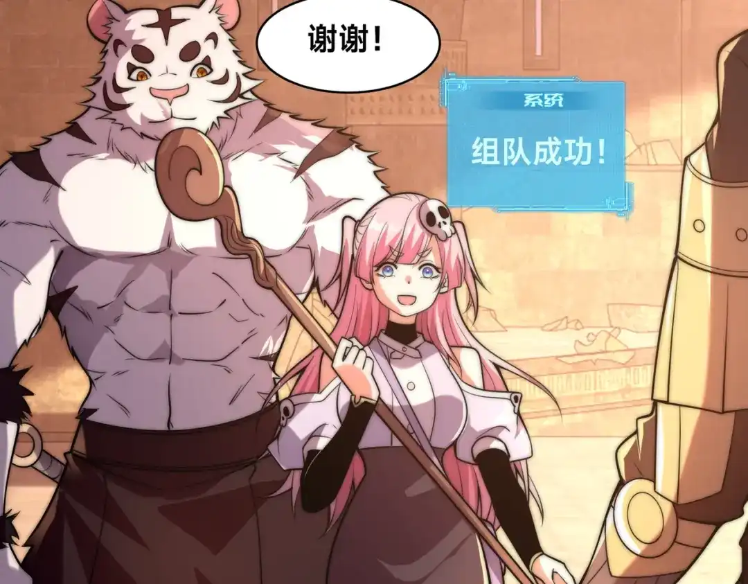 《全球在线：我真的不想开挂》002-捕获野生法师！ 第112页