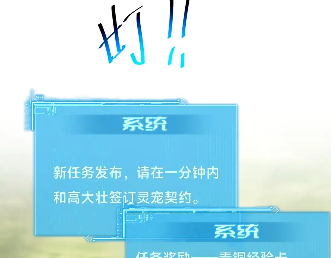 《全球在线：我真的不想开挂》002-捕获野生法师！ 第10页