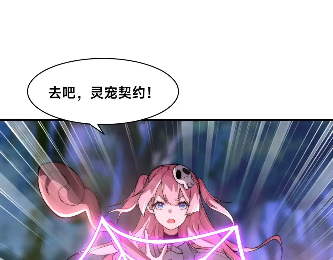 《全球在线：我真的不想开挂》002-捕获野生法师！ 第57页