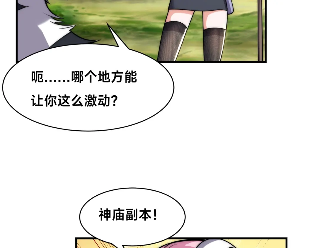 《全球在线：我真的不想开挂》002-捕获野生法师！ 第82页