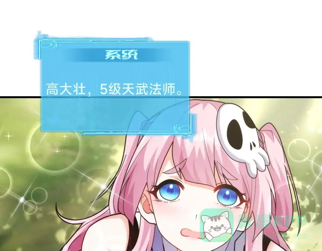 《全球在线：我真的不想开挂》002-捕获野生法师！ 第6页