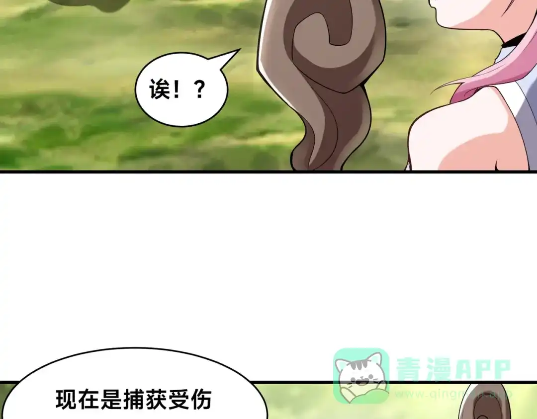 《全球在线：我真的不想开挂》002-捕获野生法师！ 第51页