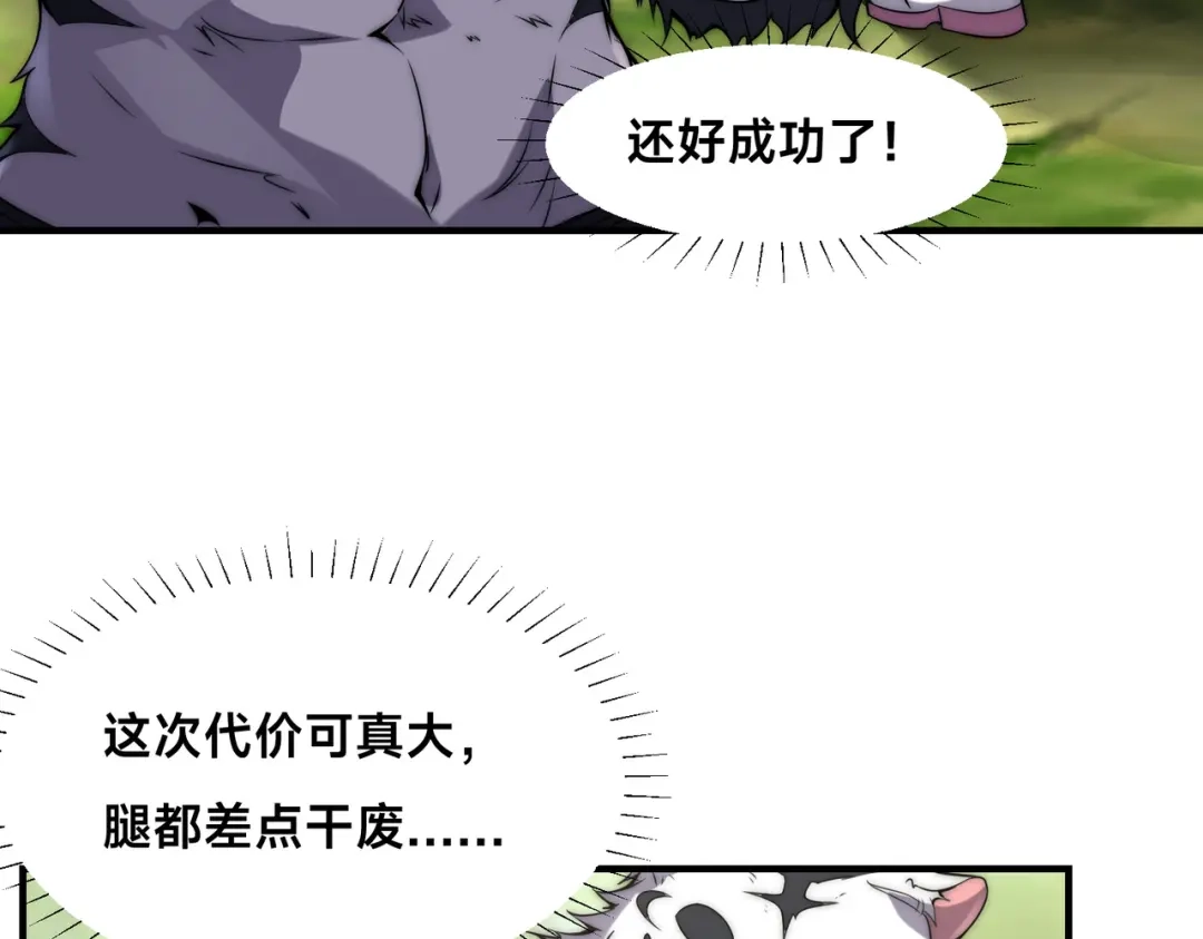 《全球在线：我真的不想开挂》002-捕获野生法师！ 第68页