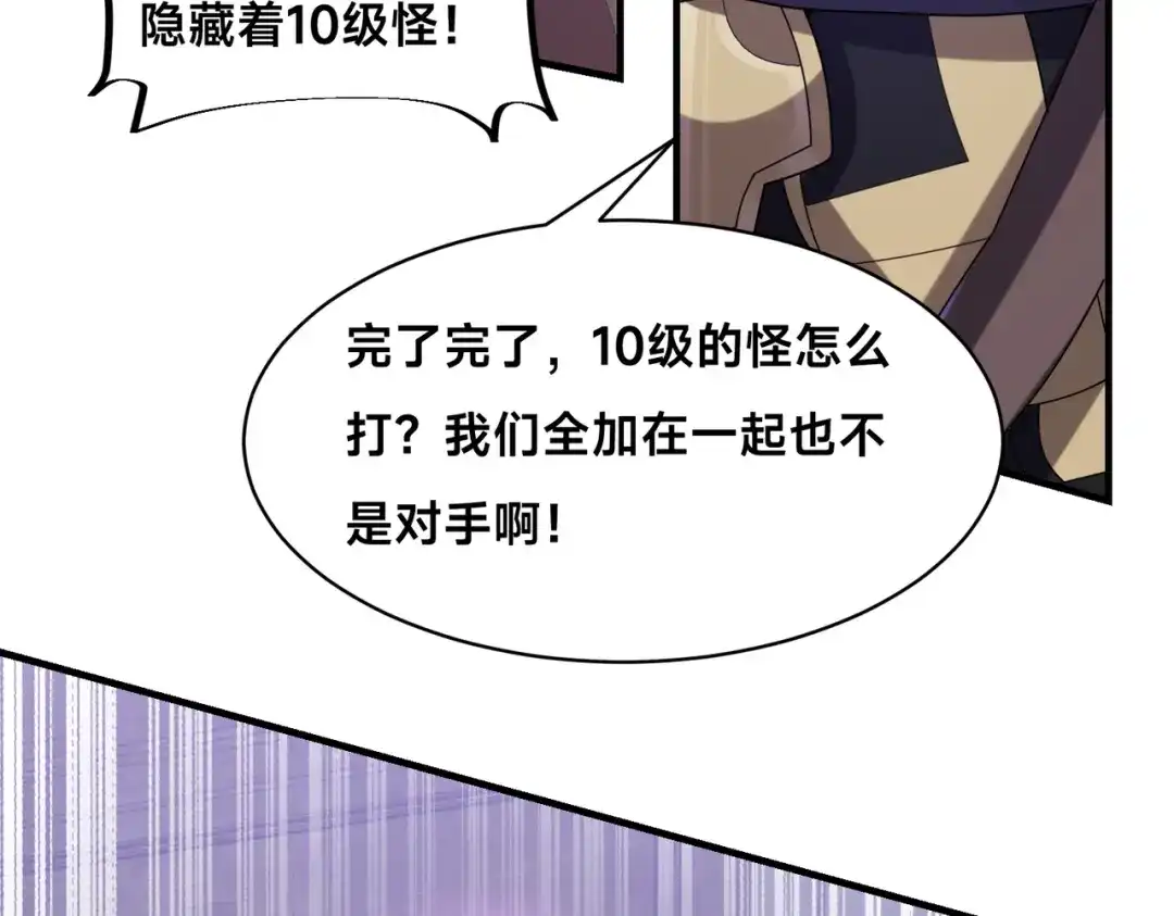 《全球在线：我真的不想开挂》002-捕获野生法师！ 第153页