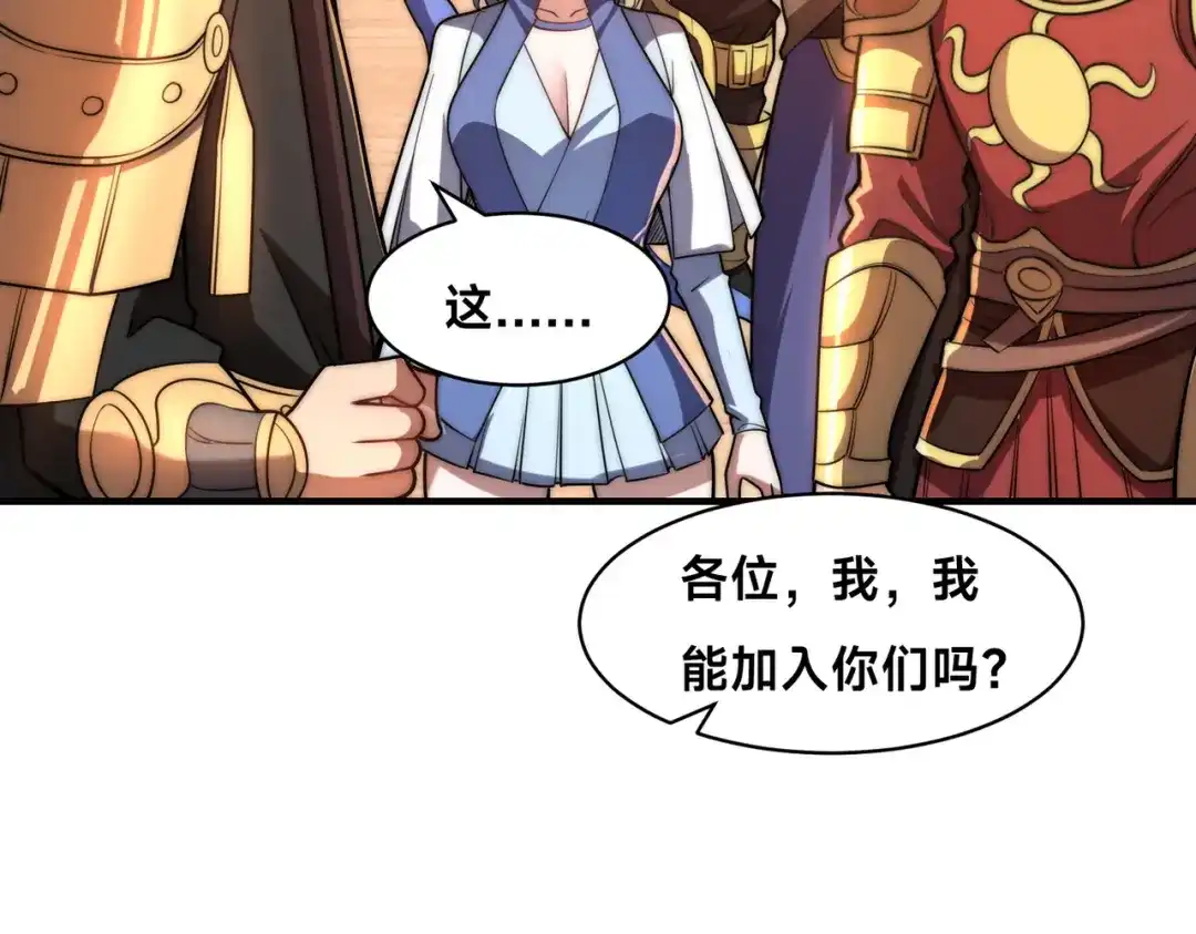 《全球在线：我真的不想开挂》002-捕获野生法师！ 第104页