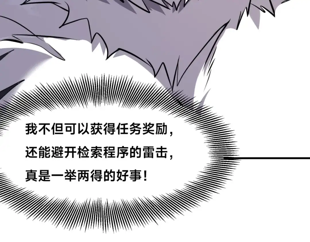 《全球在线：我真的不想开挂》002-捕获野生法师！ 第14页