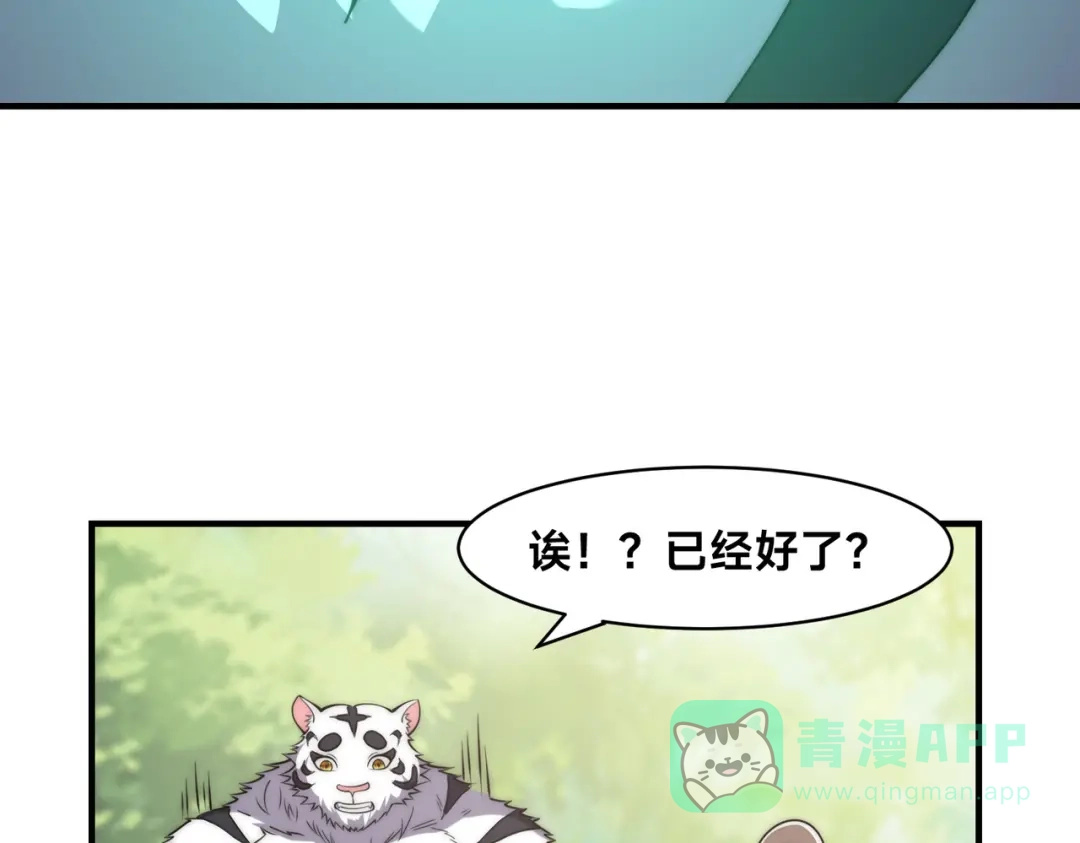 《全球在线：我真的不想开挂》002-捕获野生法师！ 第76页