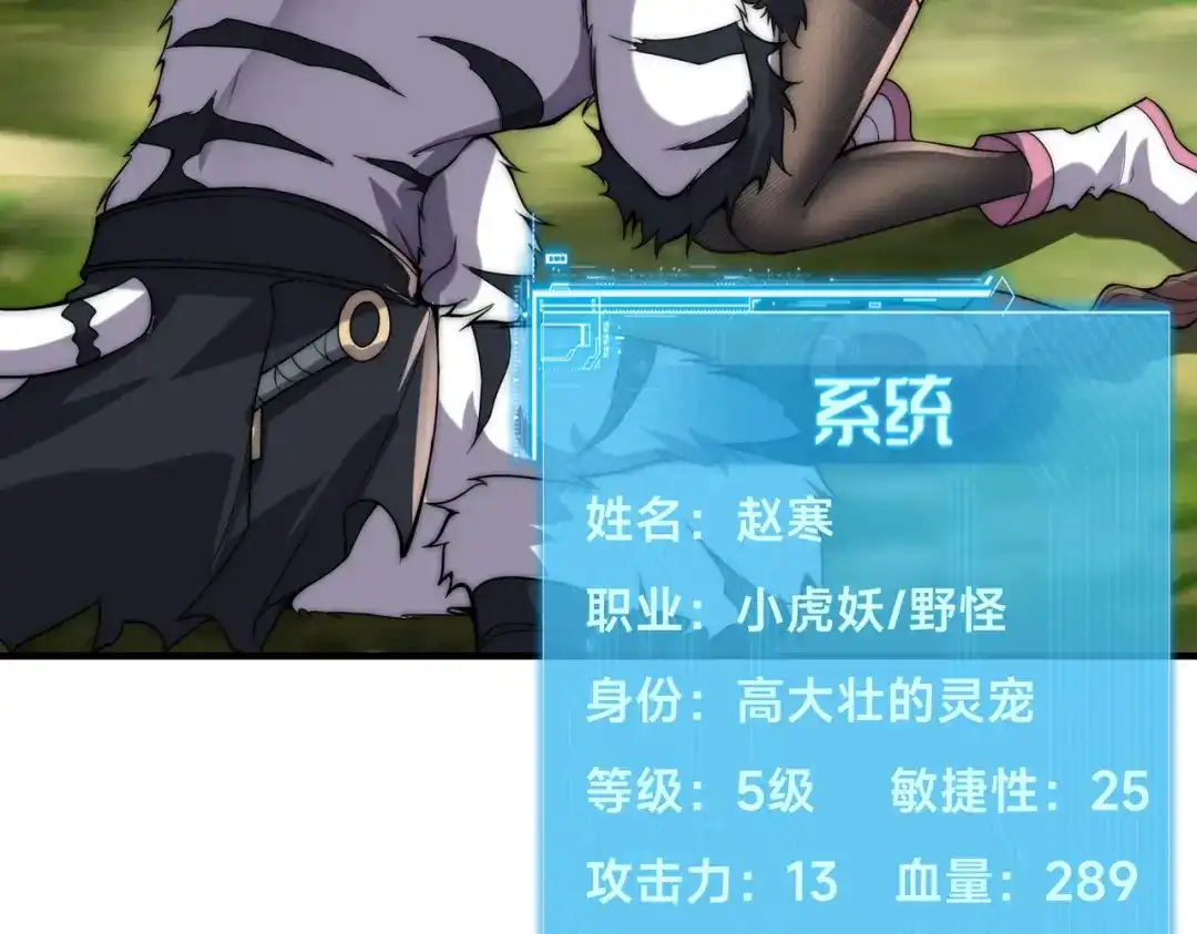 《全球在线：我真的不想开挂》002-捕获野生法师！ 第63页
