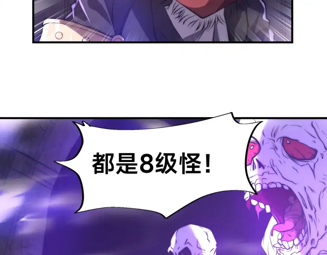 《全球在线：我真的不想开挂》002-捕获野生法师！ 第133页