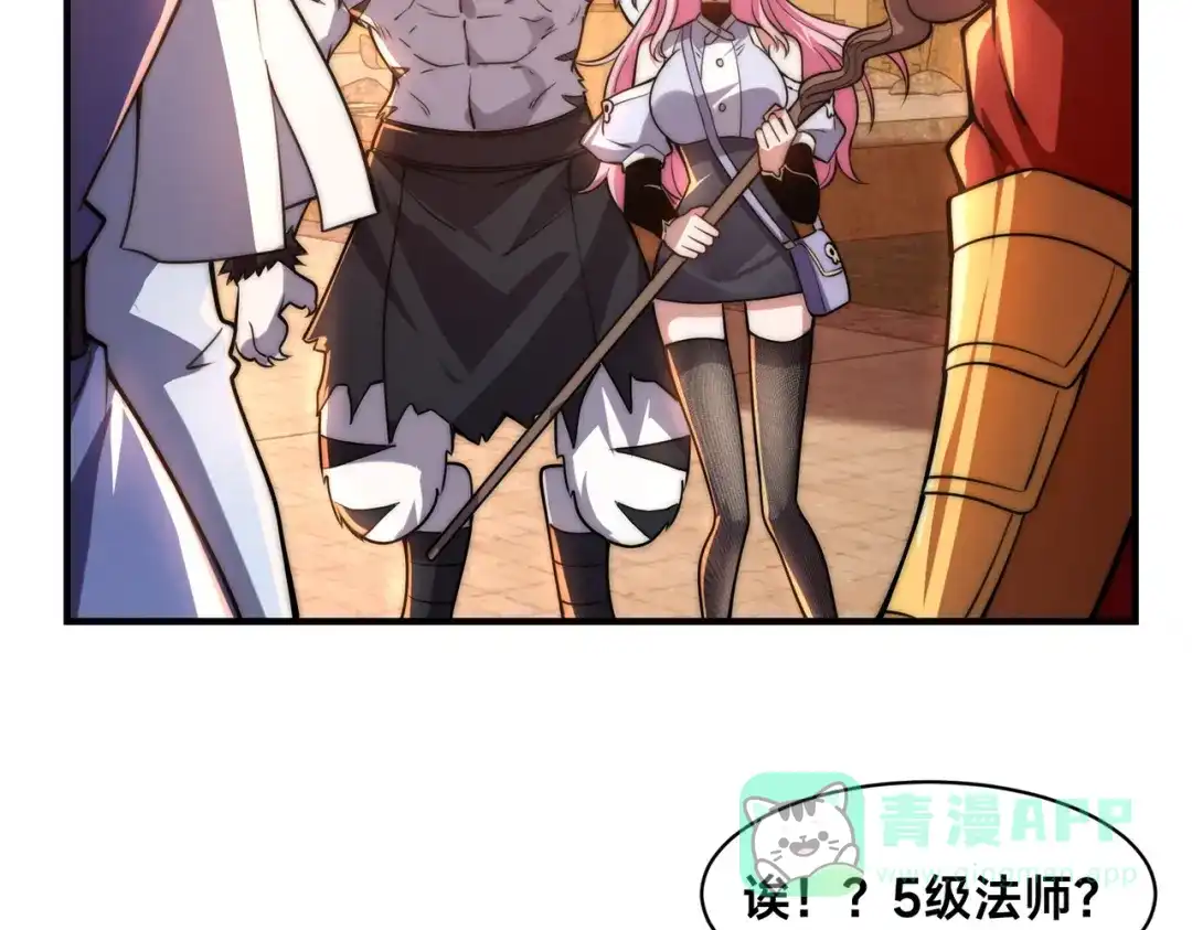 《全球在线：我真的不想开挂》002-捕获野生法师！ 第106页