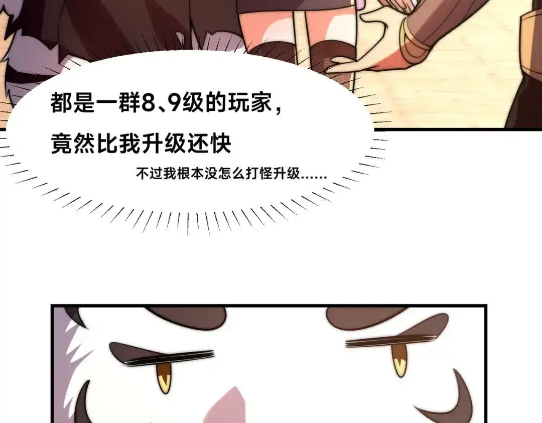 《全球在线：我真的不想开挂》002-捕获野生法师！ 第113页