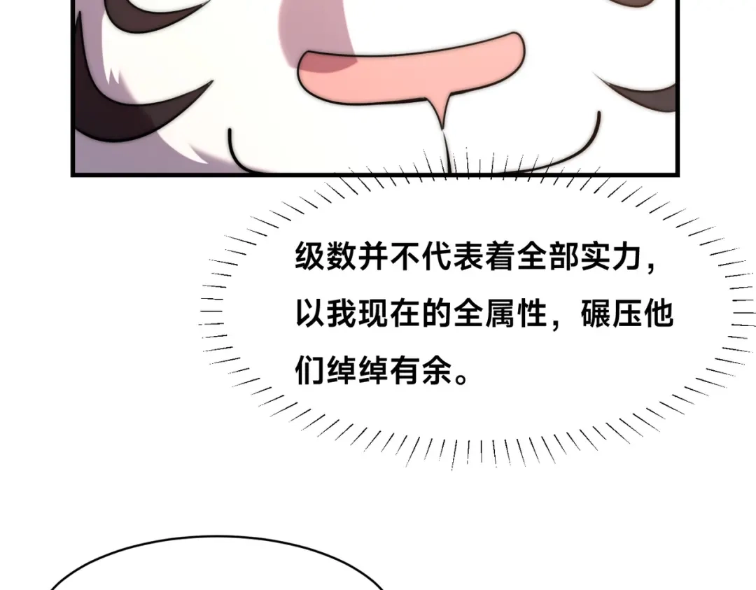 《全球在线：我真的不想开挂》002-捕获野生法师！ 第114页