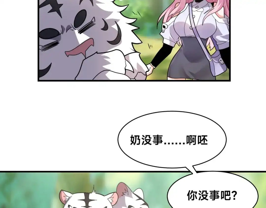 《全球在线：我真的不想开挂》002-捕获野生法师！ 第3页