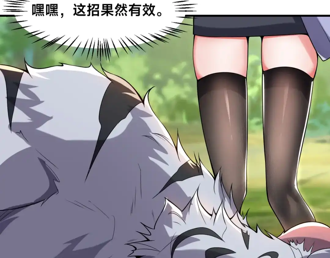 《全球在线：我真的不想开挂》002-捕获野生法师！ 第54页