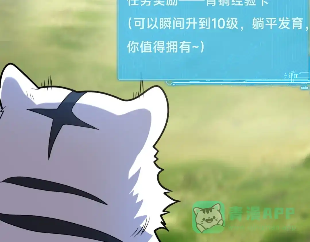《全球在线：我真的不想开挂》002-捕获野生法师！ 第11页