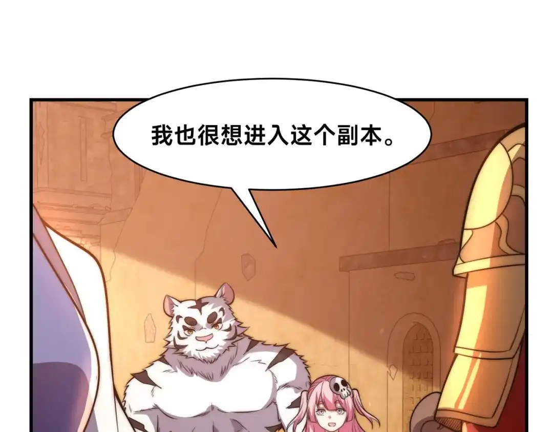 《全球在线：我真的不想开挂》002-捕获野生法师！ 第105页
