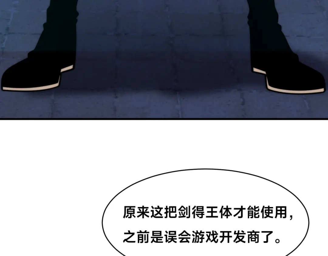 《全球在线：我真的不想开挂》003-这只虎妖秒升十级？？ 第99页