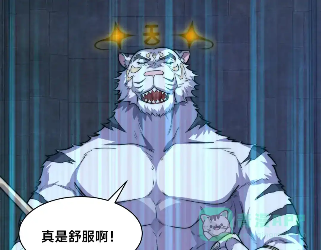 《全球在线：我真的不想开挂》003-这只虎妖秒升十级？？ 第96页