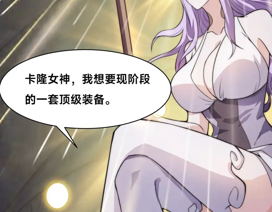 《全球在线：我真的不想开挂》003-这只虎妖秒升十级？？ 第140页