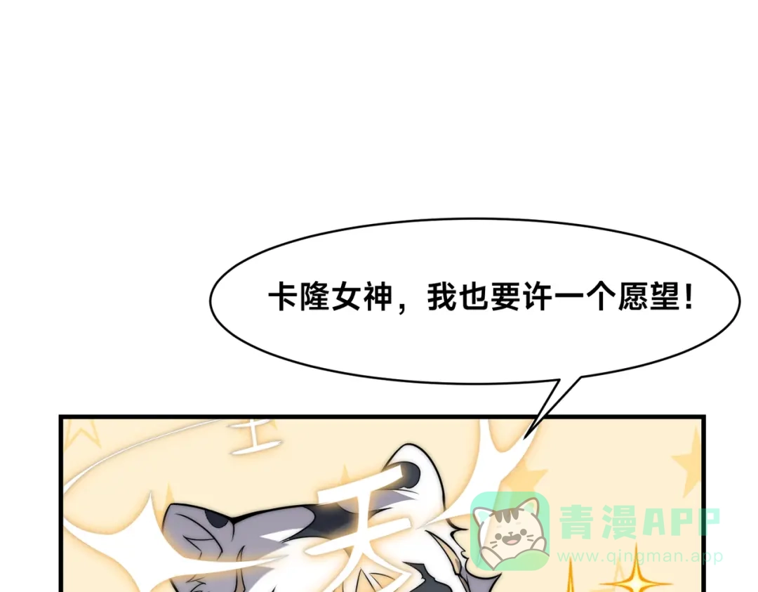 《全球在线：我真的不想开挂》003-这只虎妖秒升十级？？ 第151页