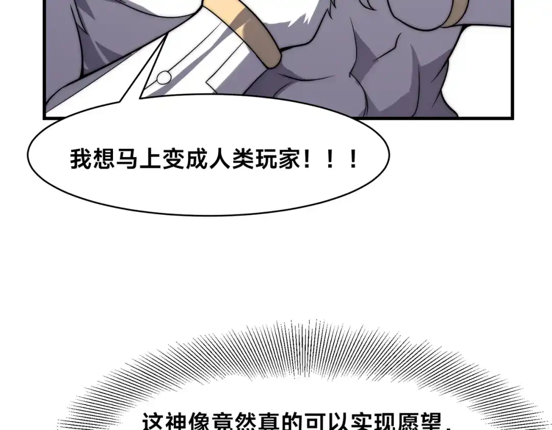 《全球在线：我真的不想开挂》003-这只虎妖秒升十级？？ 第153页