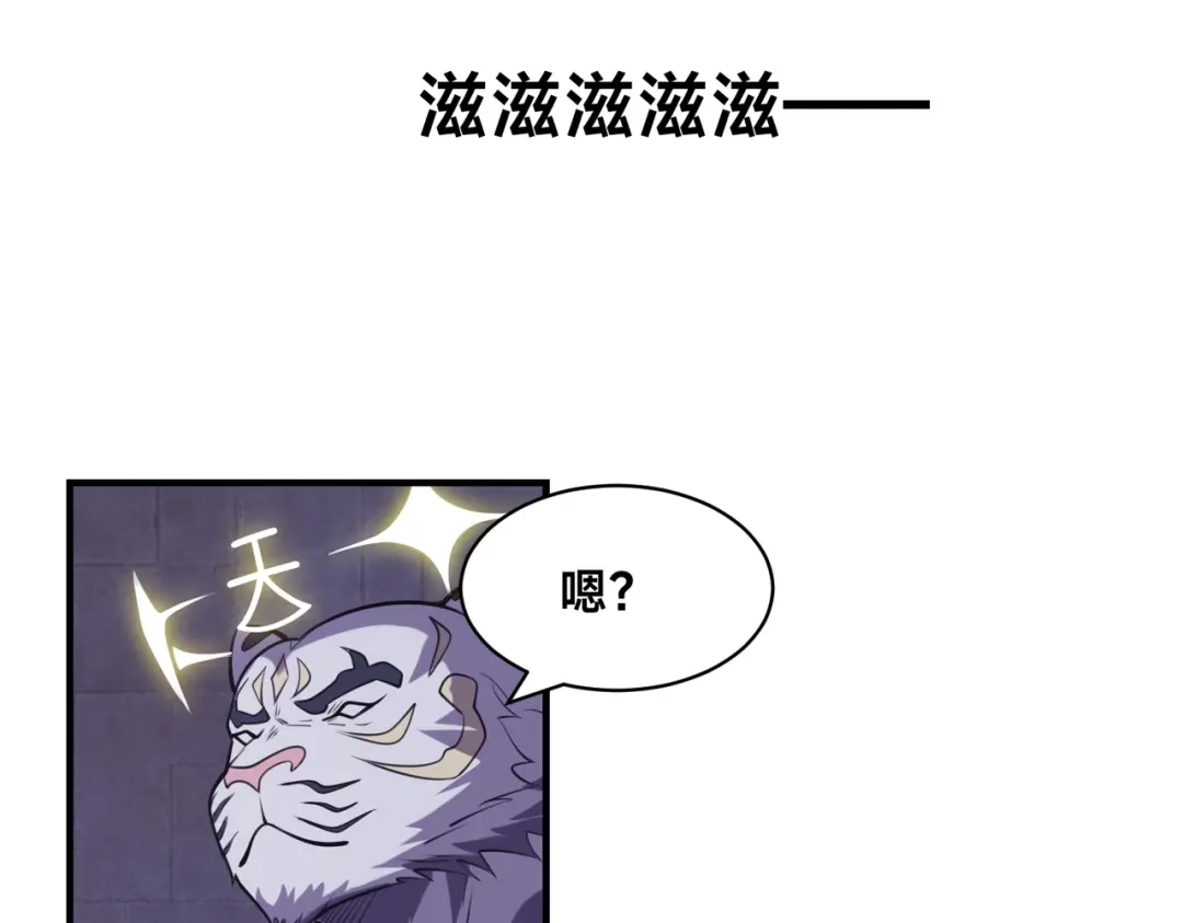 《全球在线：我真的不想开挂》003-这只虎妖秒升十级？？ 第112页