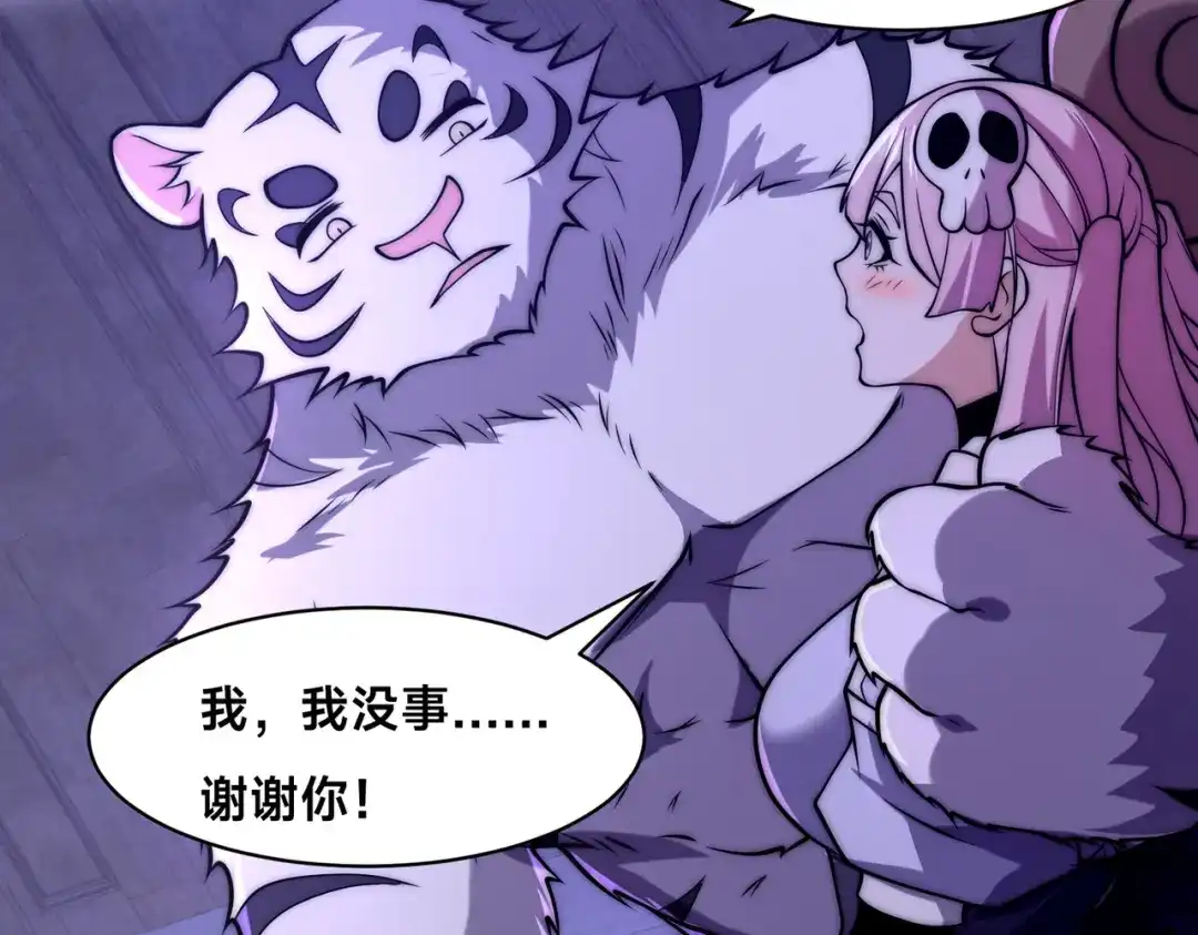 《全球在线：我真的不想开挂》003-这只虎妖秒升十级？？ 第9页