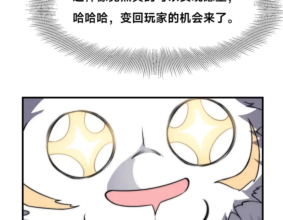 《全球在线：我真的不想开挂》003-这只虎妖秒升十级？？ 第154页