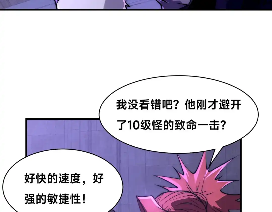 《全球在线：我真的不想开挂》003-这只虎妖秒升十级？？ 第10页