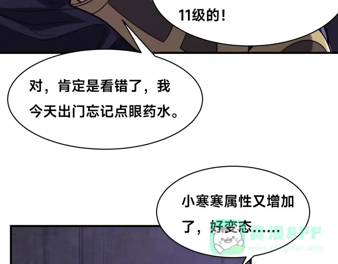 《全球在线：我真的不想开挂》003-这只虎妖秒升十级？？ 第106页