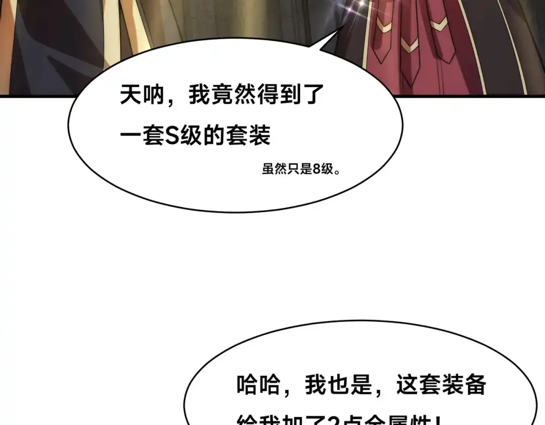 《全球在线：我真的不想开挂》003-这只虎妖秒升十级？？ 第148页
